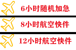 永川大安航空空运快递公司,专业空运当天件
